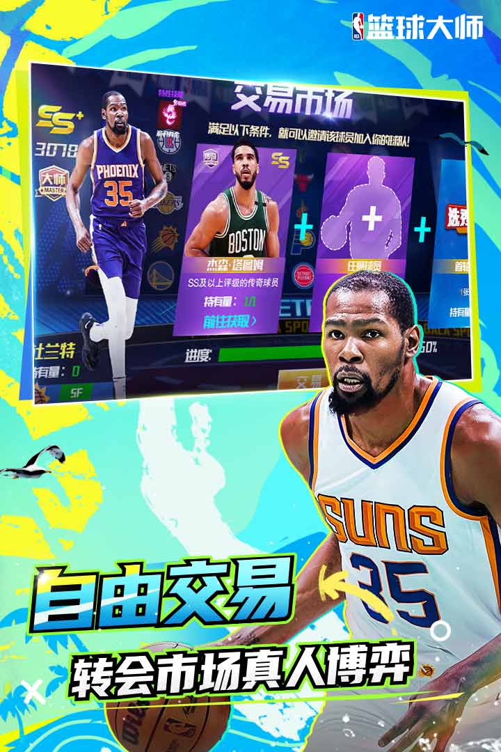 nba篮球大师九游最新版 5.5.2安卓版