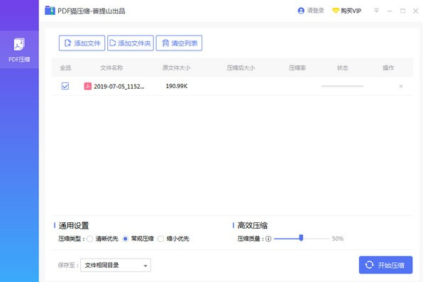 PDF猫压缩 v1.2.0.9免费版