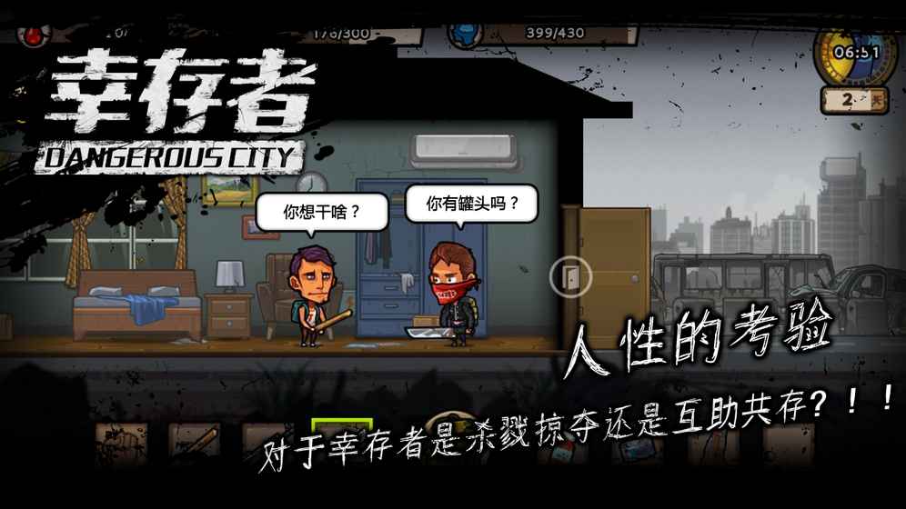 幸存者危城v1.9