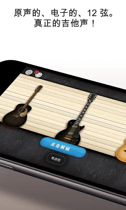 吉他模拟器手机版官方版 1.0.4安卓版