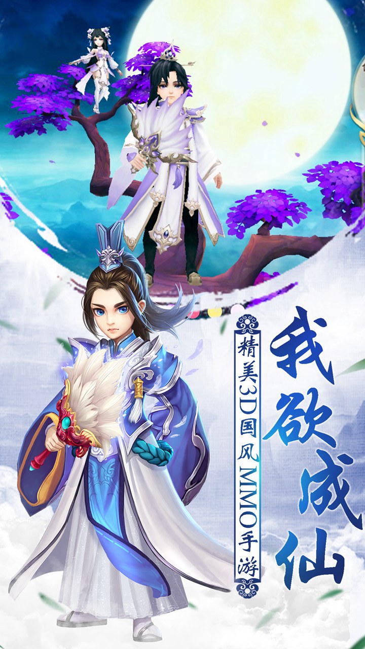 我欲成仙手游v0.1.12.17