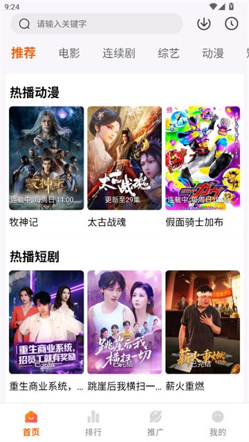 追番达人最新版