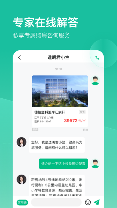 透明家 ios版