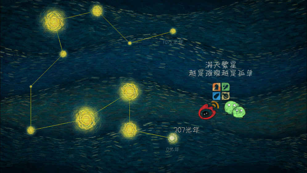 我们相距十万光年手游v1.1.3