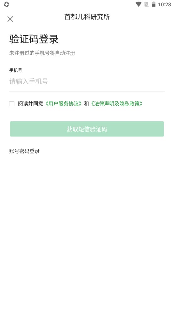 首都儿科研究所官方版 76.5.0安卓版
