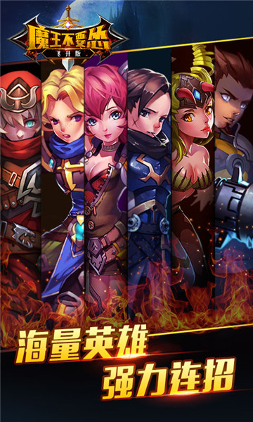 魔王不要怂GM版v1.0安卓版
