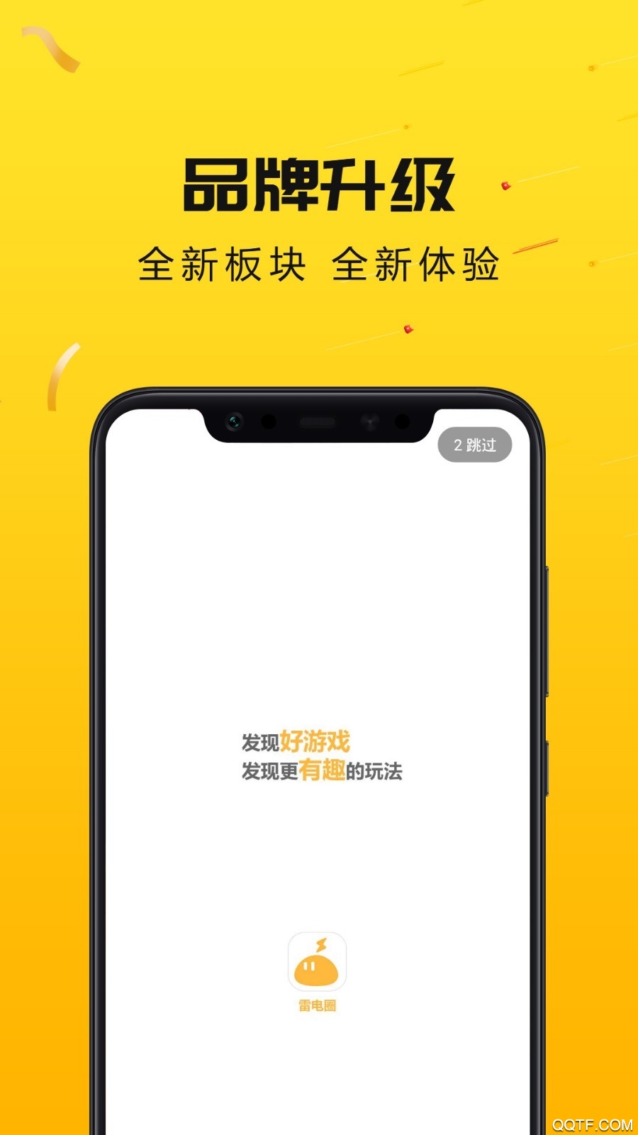 雷电云手机官方版