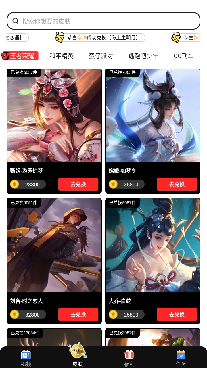 精英荣耀领皮肤 1.4.7最新版