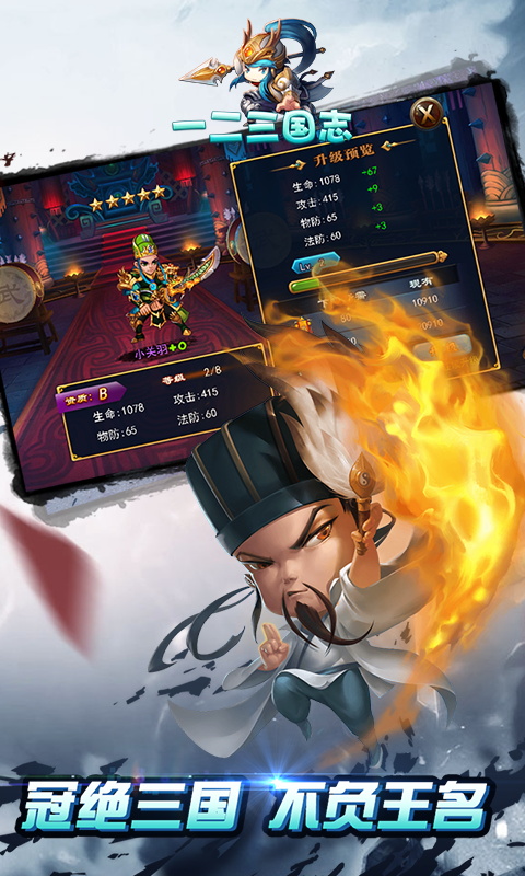 一二三国志满V版v1.0