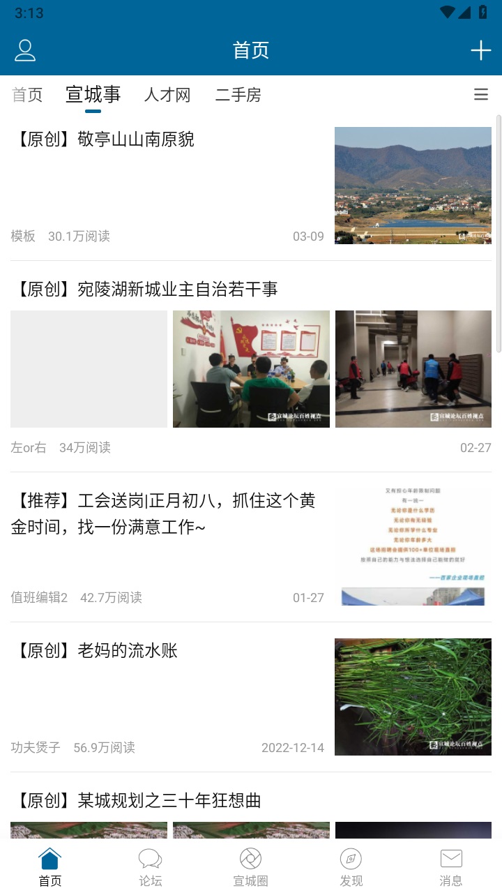 宣城论坛官方版