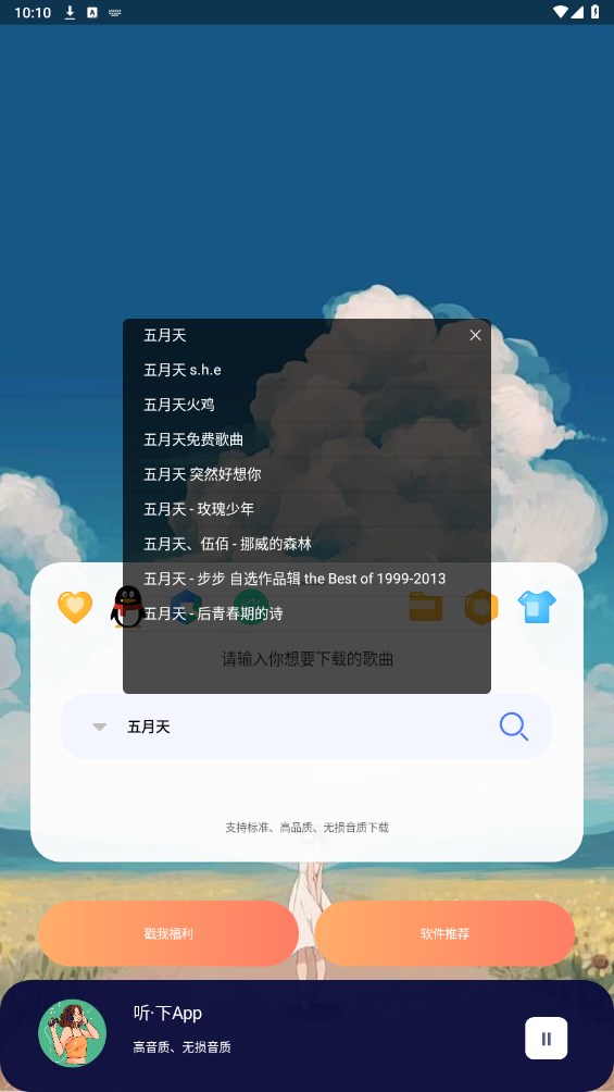 听·下-plus免费版 2.2.2-plus安卓版