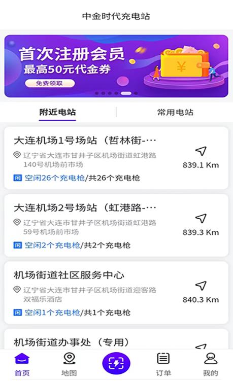 中金时代充电站 1.0.0安卓版