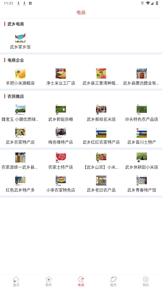 智慧武乡新媒体app 1.1.6安卓手机版