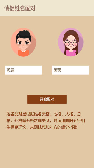 情侣姓名配对
