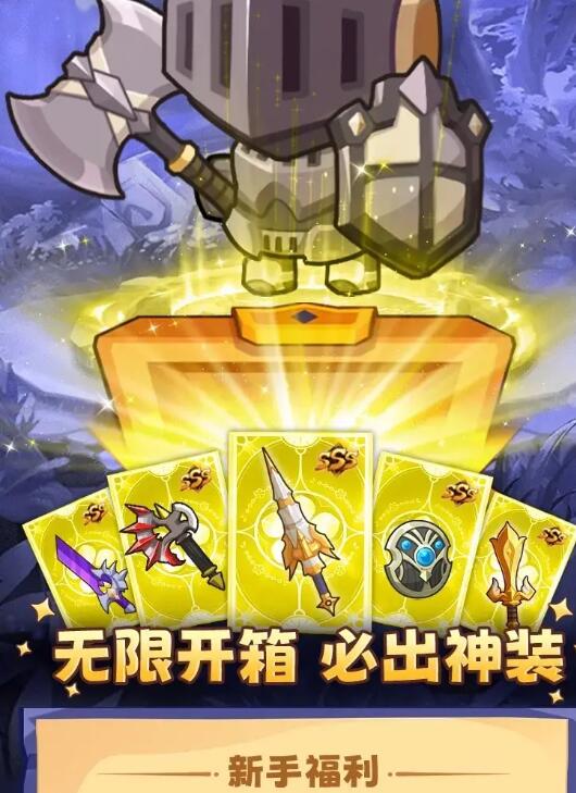 宝箱骑士最新版