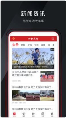 和合天台 ios版