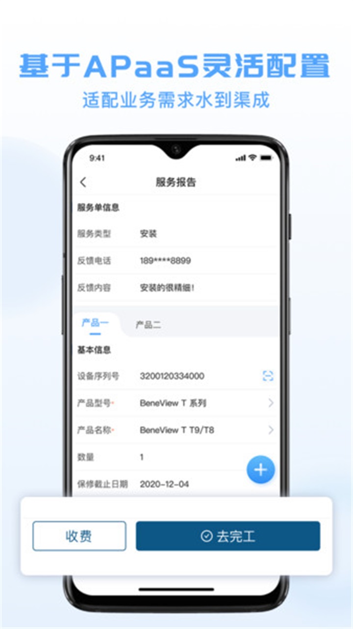 瑞云服务云 3.42.0.2026041003安卓版