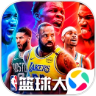 NBA篮球大师正式版v5.8.2安卓版