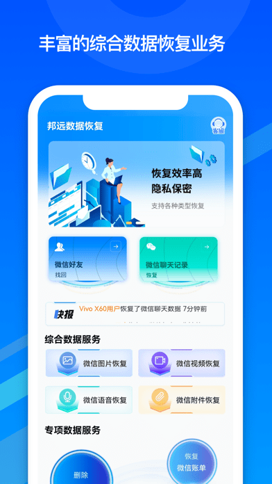 邦远数据恢复 ios版