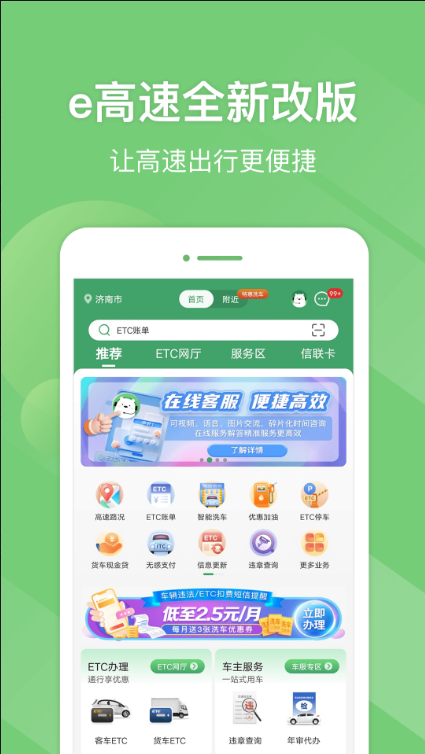 e高速 ios版