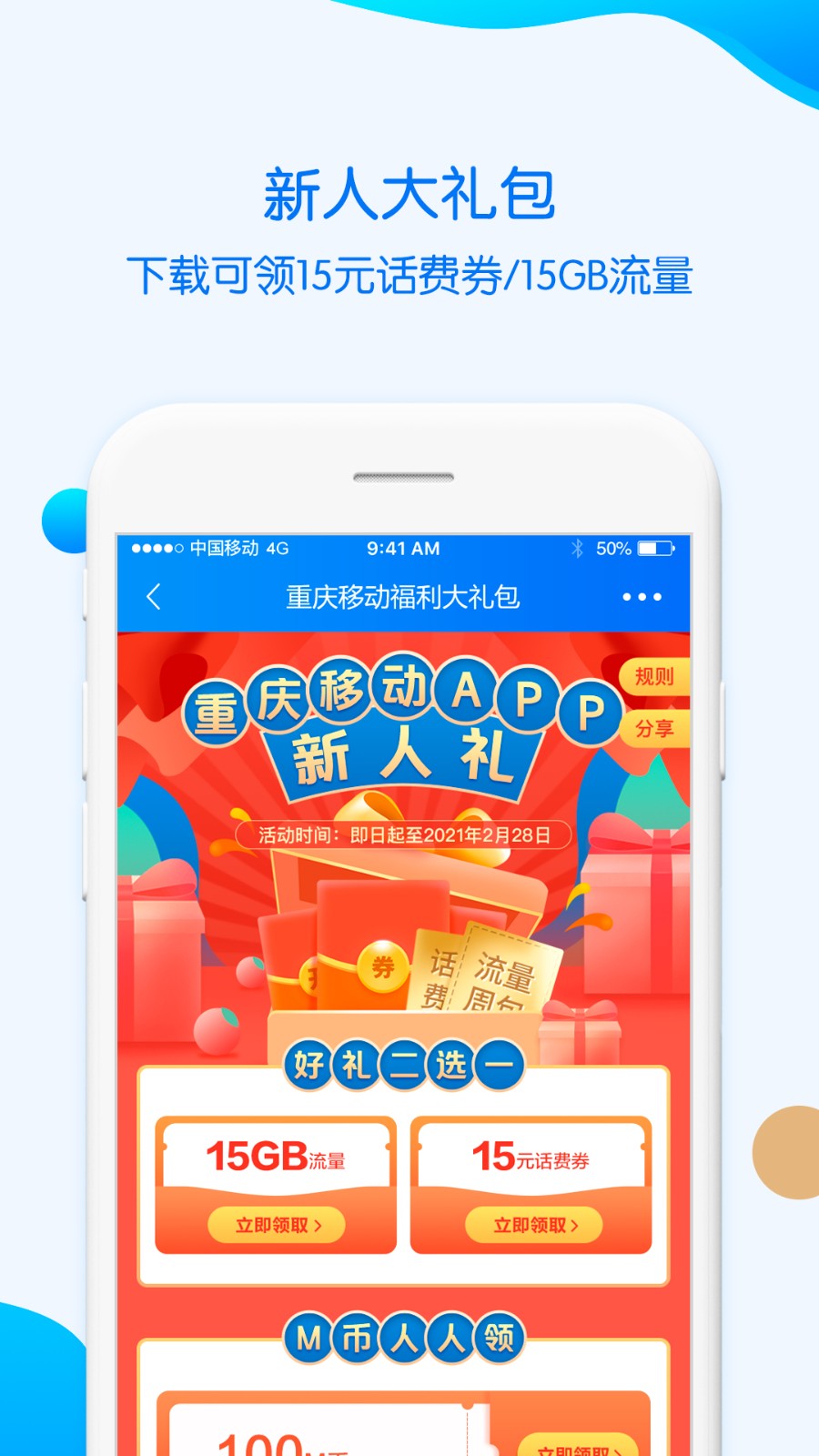 中国移动重庆网上营业厅官方手机版app