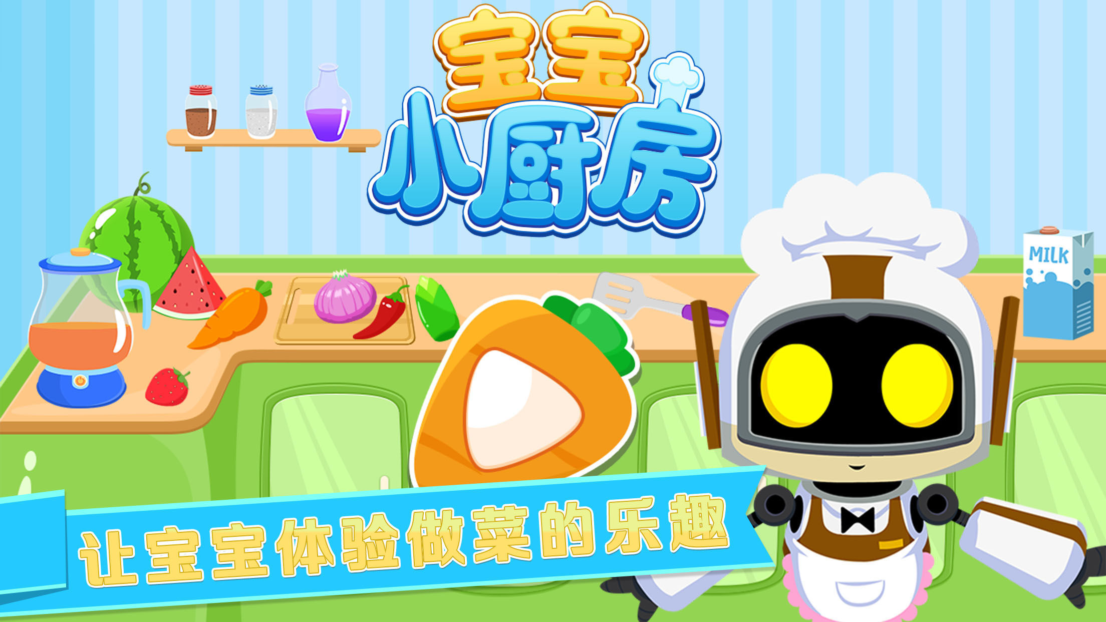 宝宝小厨房三只小猪