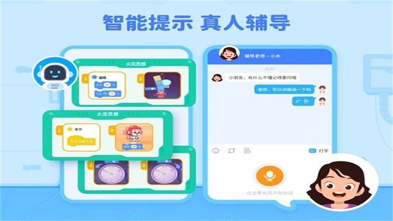 火花编程 3.9.0安卓版