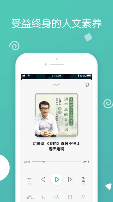 博雅小学堂 ios版