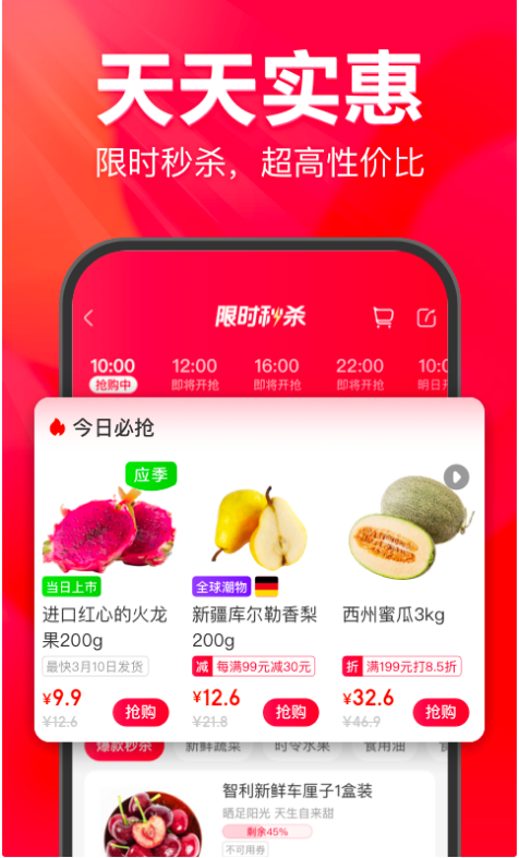 家门口永辉 ios版