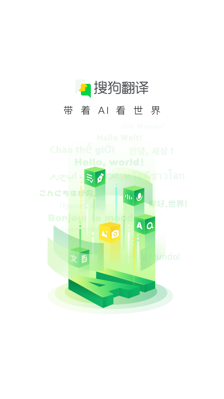 搜狗翻译免费版