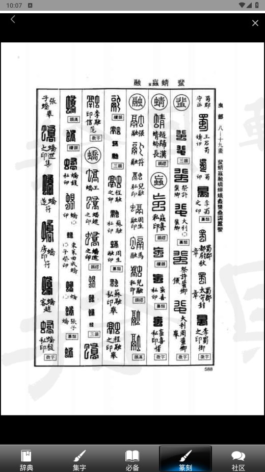 书法辞典app安卓版 3.5最新版