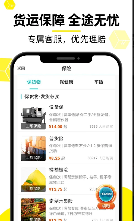 货车帮货主版手机版 ios版