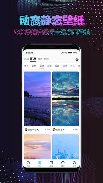 炫酷动态壁纸免费版