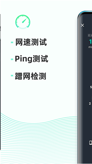 网速测试大师 ios版