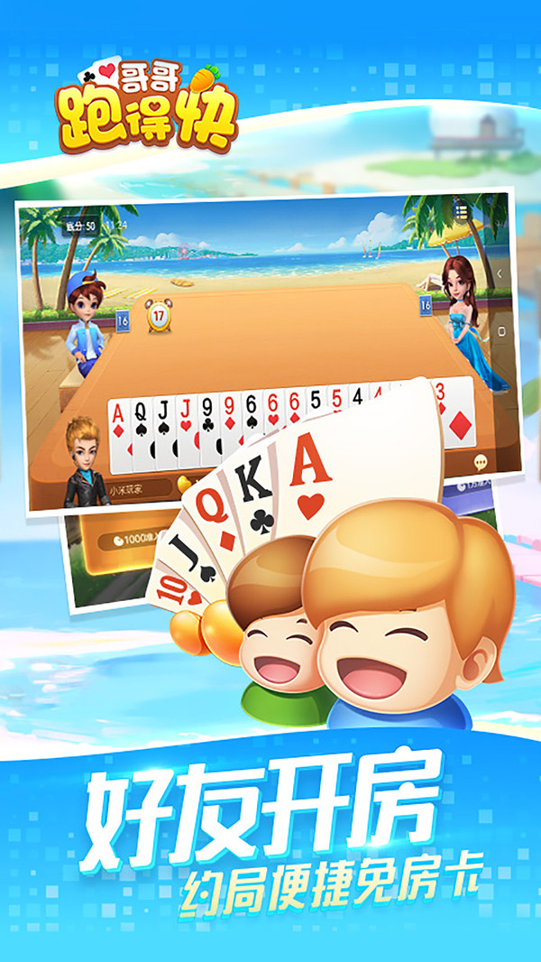 哥哥跑得快最新版 5.3.3.0安卓版