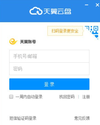 天翼云盘 v6.5.4免费版