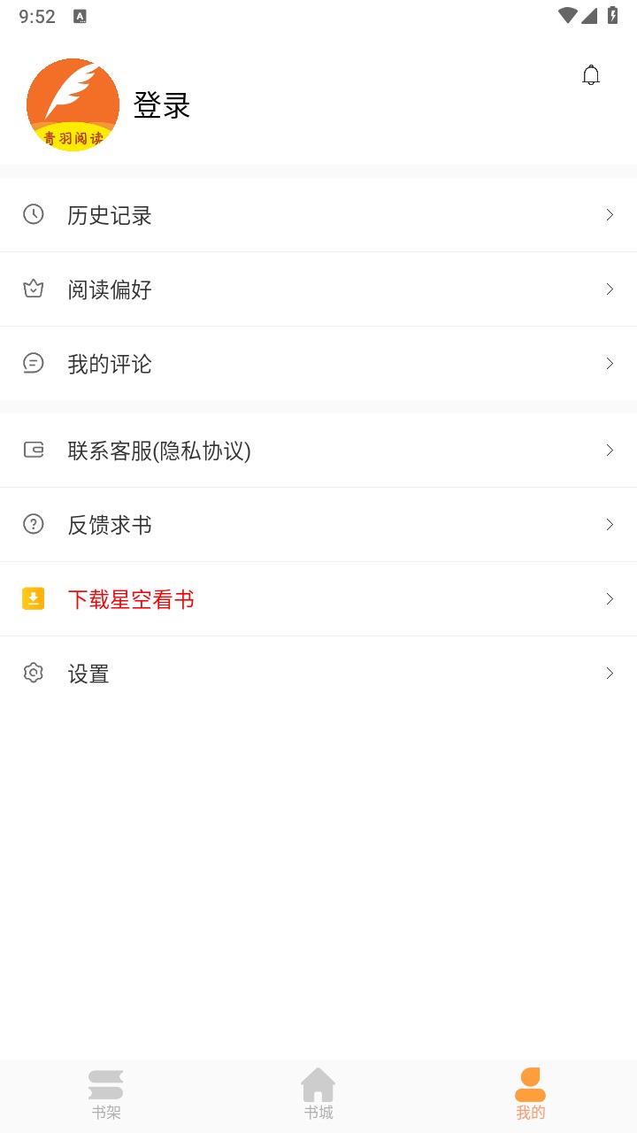 青羽阅读app最新版 3.5.1安卓版
