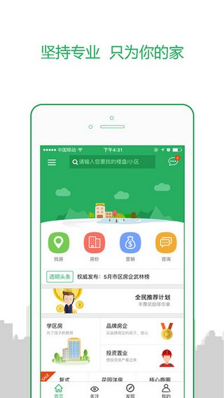 透明家 ios版