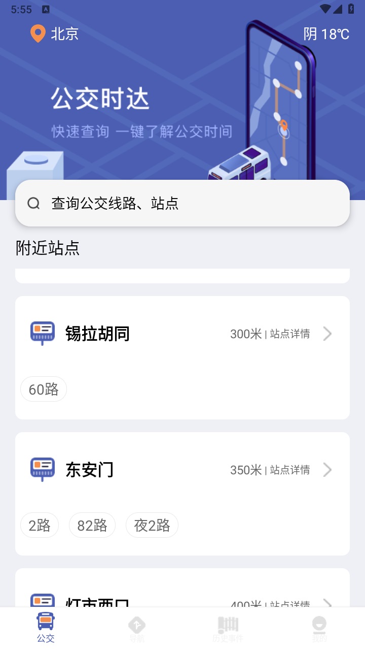 小猪掌上实时公交 3.1.16安卓版