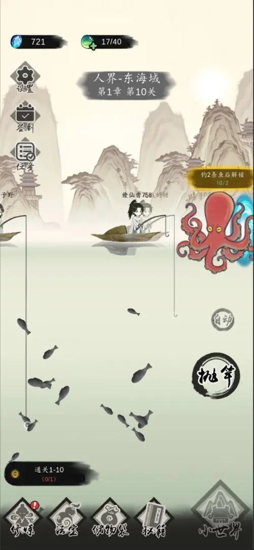 钓鱼修仙最新版