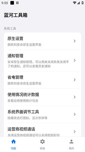 蓝河工具箱免费版