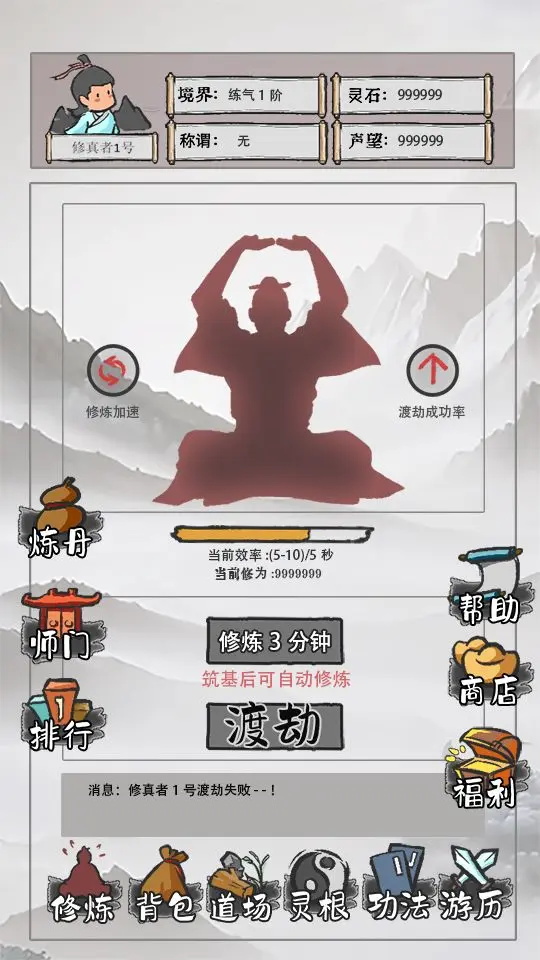 我是一个修真者呀最新版 1.0安卓版