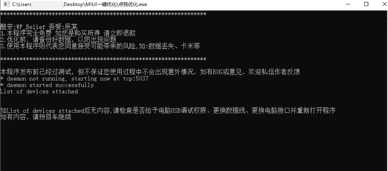 MIUI一键优化工具 v2.1免费版
