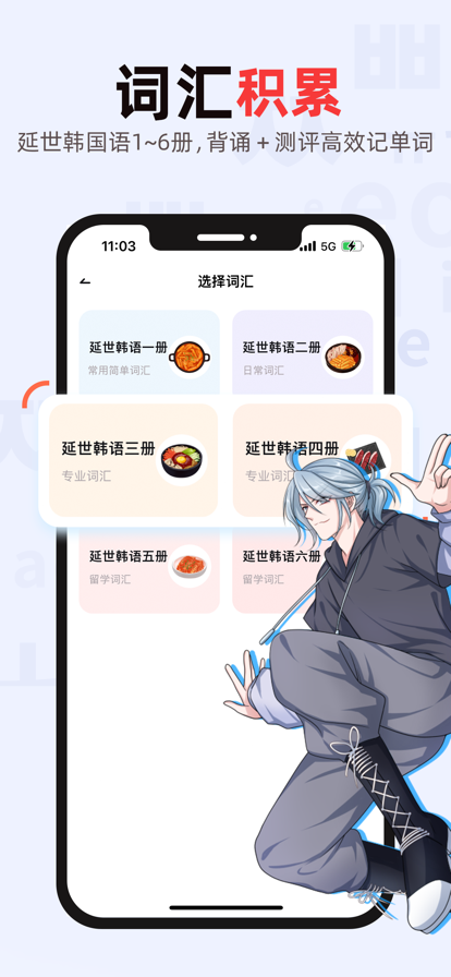 韩语GO ios版