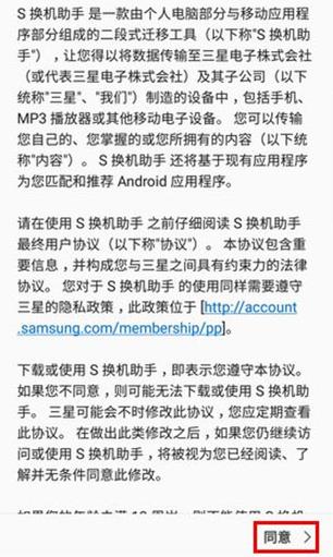 S换机助手安卓版
