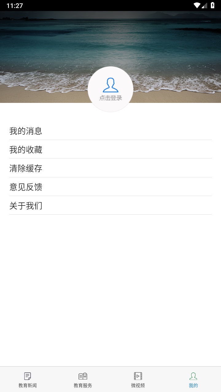 青岛教育e平台官方版 4.0.0安卓版