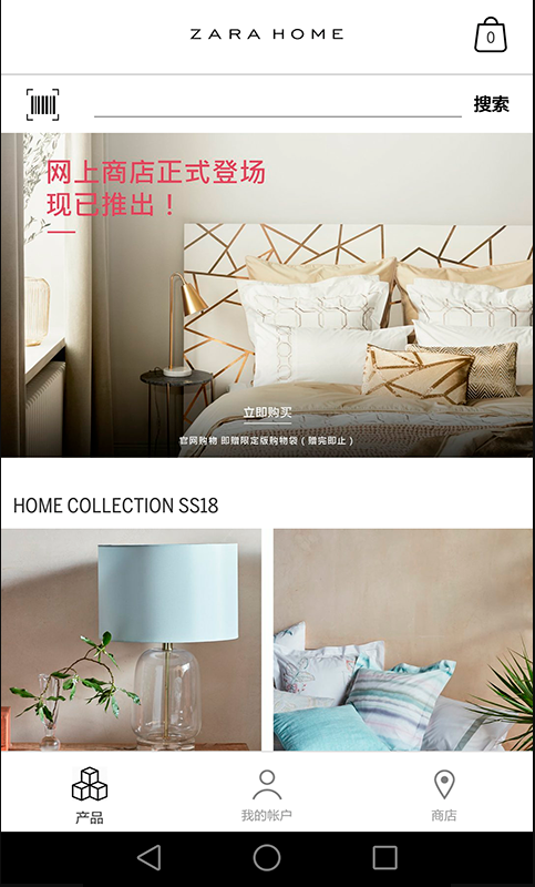 ZaraHome ios版