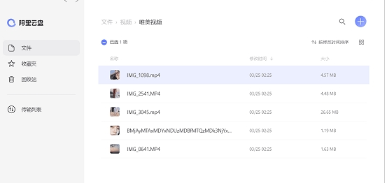 阿里云网盘pc端 v3.17.0.729免费版