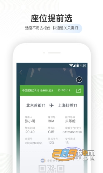 航旅纵横v8.4.1最新版