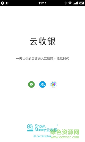 云收银